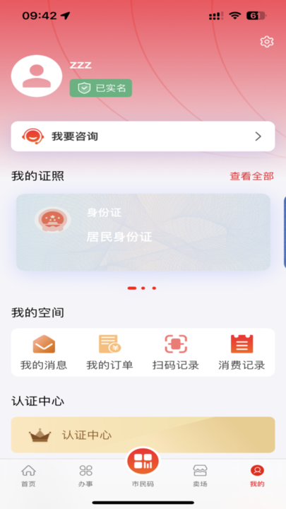 i遵义 app截图2