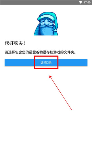 存档选择步骤