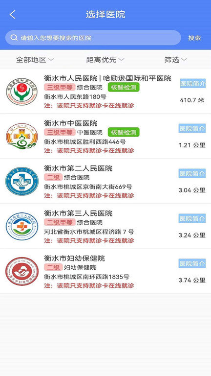 健康衡水app截图1