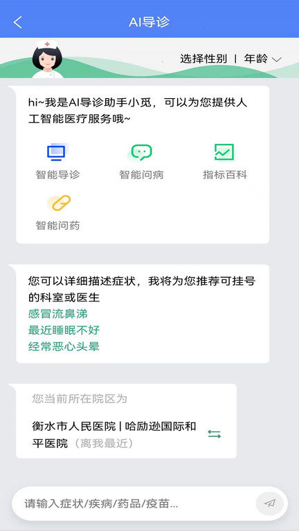 健康衡水app截图3