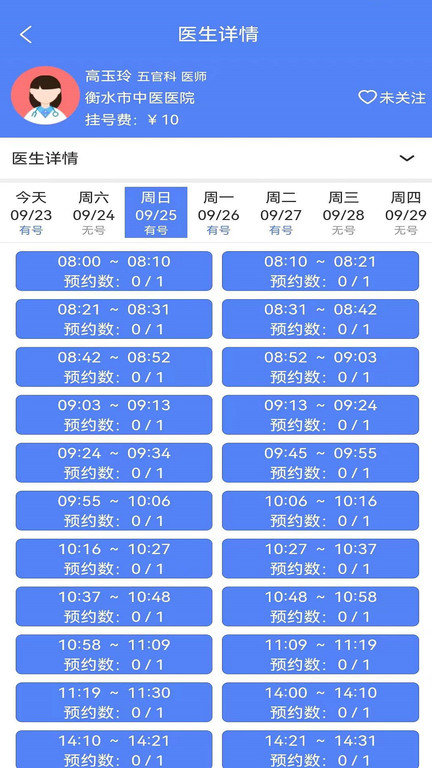 健康衡水app截图4