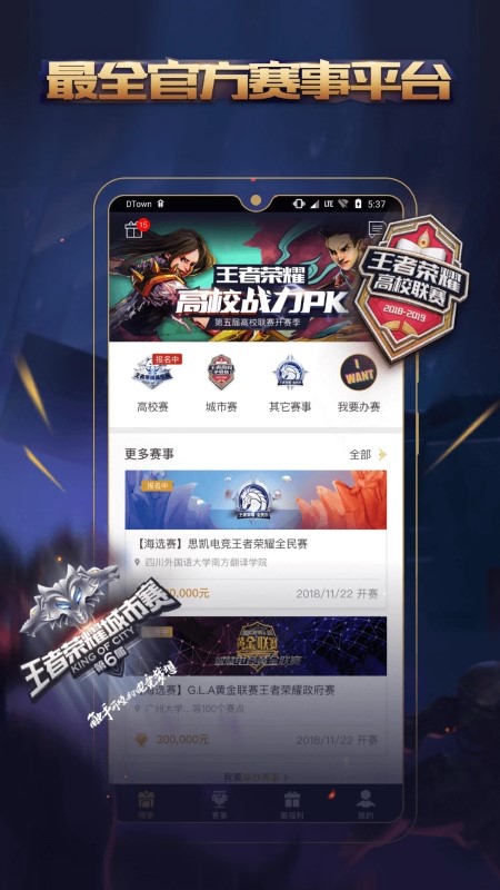 王者人生3.5.11版本截图1