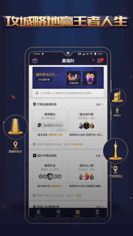 王者人生3.5.11版本截图2