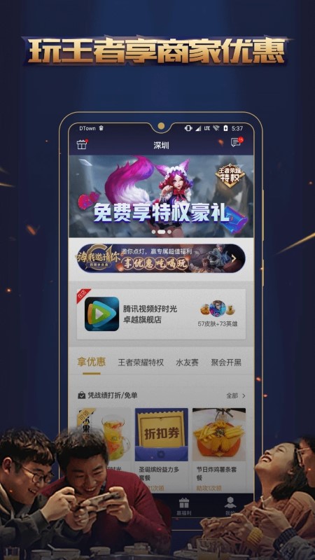 王者人生3.5.11版本截图4