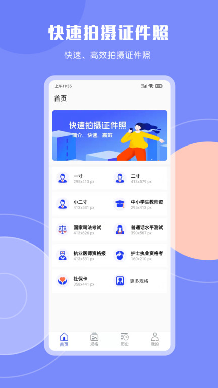 cam一寸证件照app(改名免费证件照)截图1
