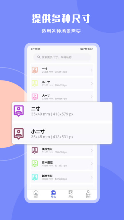 cam一寸证件照app(改名免费证件照)截图2