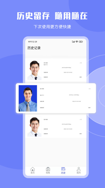 cam一寸证件照app(改名免费证件照)截图3