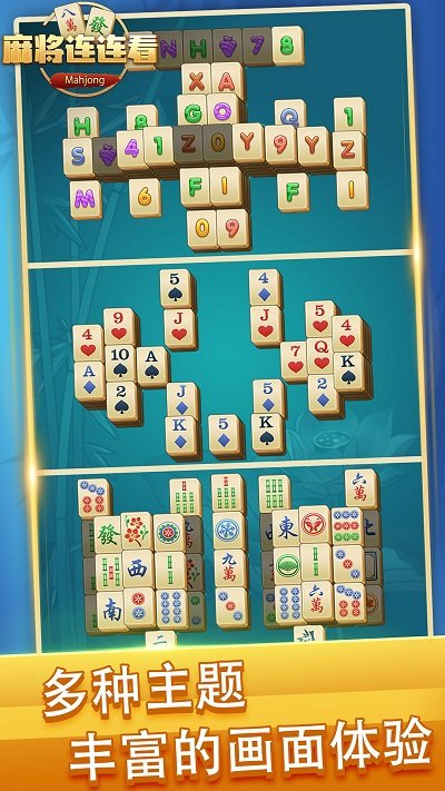 开心麻将连连看最新版截图2