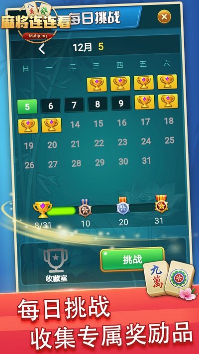 开心麻将连连看最新版截图3