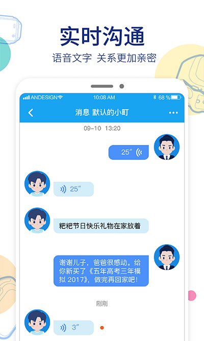 阿巴町手表app官方版截图1