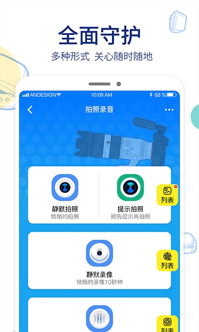 阿巴町手表app官方版截图3
