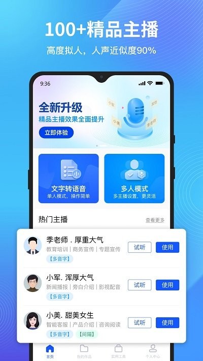 配音狗软件截图1