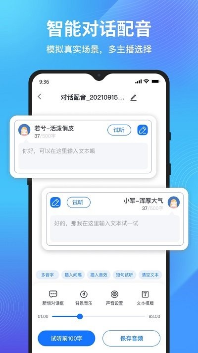 配音狗软件截图3