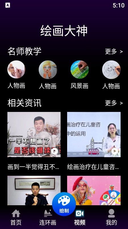 风车漫画板官方版截图2