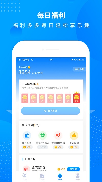 全民走路计步器手机版截图2