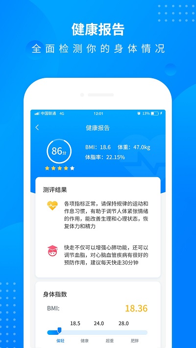 全民走路计步器手机版截图3