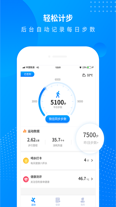 全民走路计步器手机版截图4