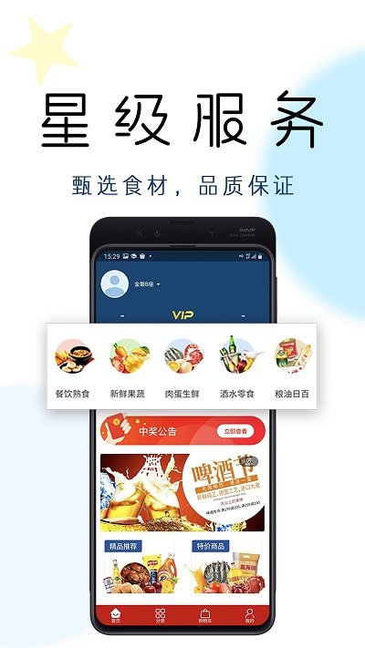 中每超市软件截图1