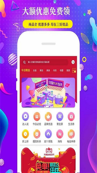 三好优品app官方版截图2