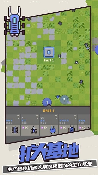 机器人领地游戏截图3