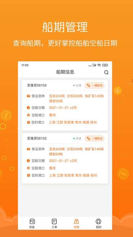 易船货货主端截图1
