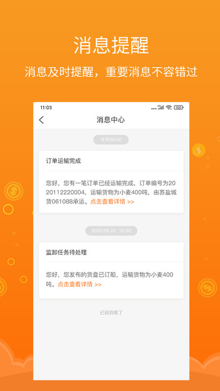 易船货货主端截图2