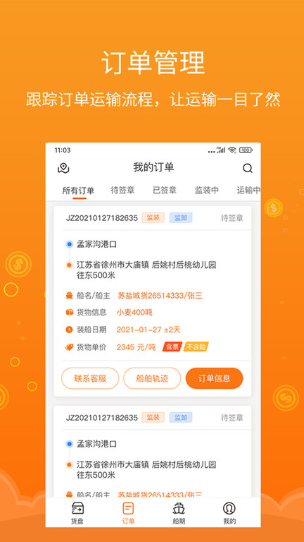 易船货货主端截图3