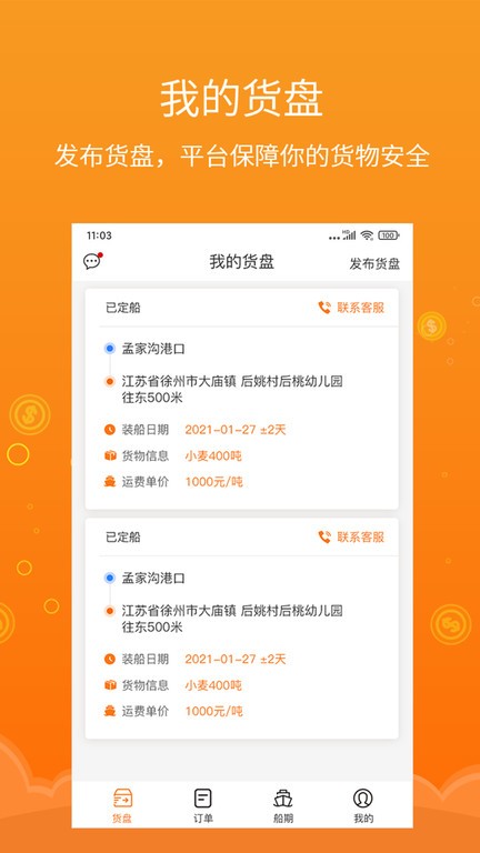 易船货货主端截图4