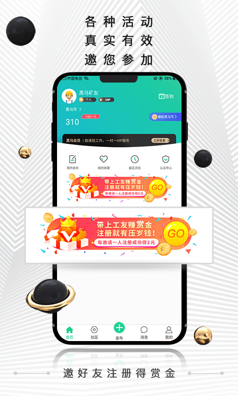 黑马矿友app截图1