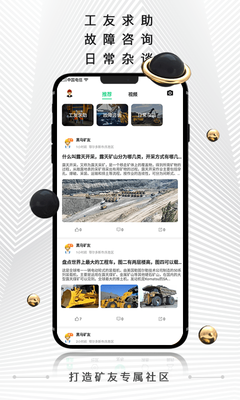 黑马矿友app截图3