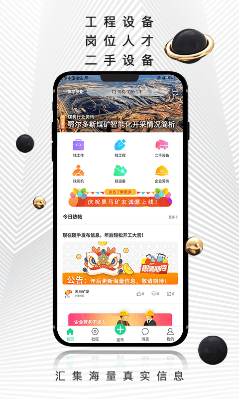 黑马矿友app截图4