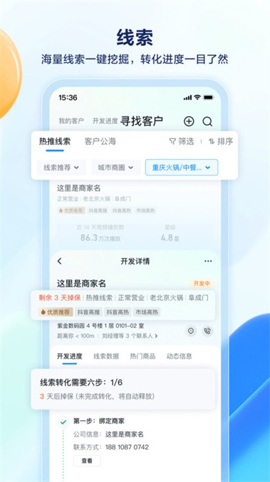 抖音销帮app官方截图1