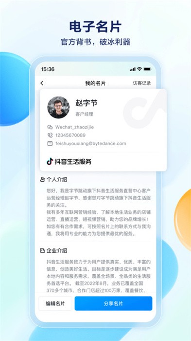 抖音销帮app官方截图3