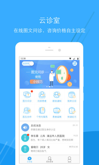 广东云医院app医生版截图1