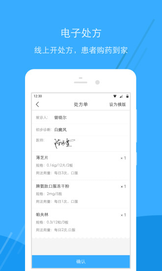 广东云医院app医生版截图2