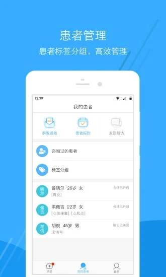 广东云医院app医生版截图3