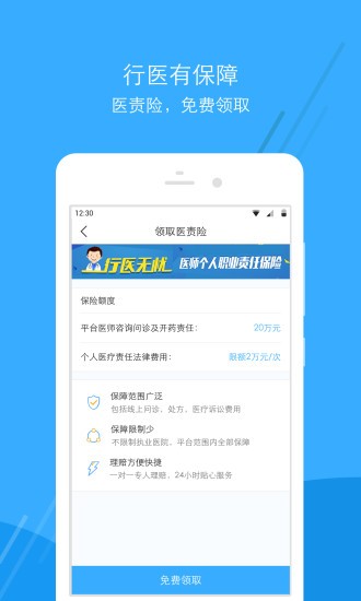 广东云医院app医生版截图4
