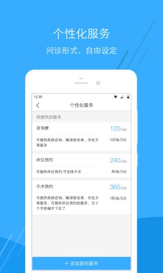 广东云医院app医生版截图5