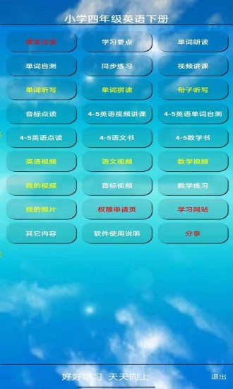小学四年级英语下册app截图1