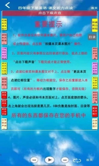 小学四年级英语下册app截图3