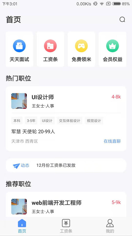 亿慧小秘书app截图2