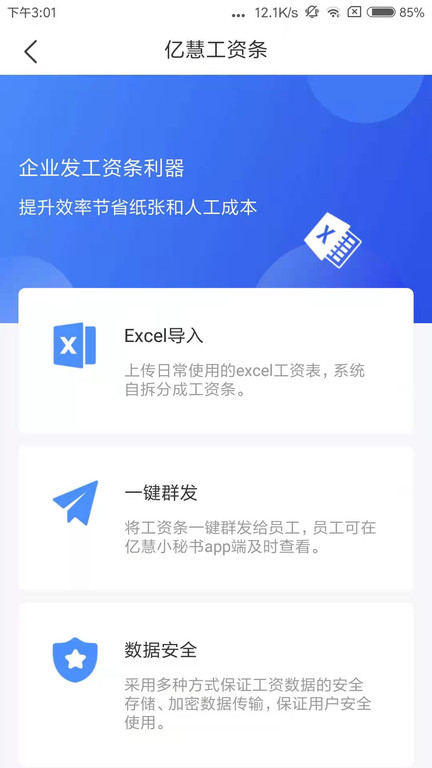 亿慧小秘书app截图3