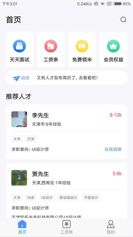 亿慧小秘书app截图4
