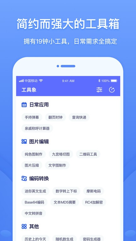 工具象软件截图3