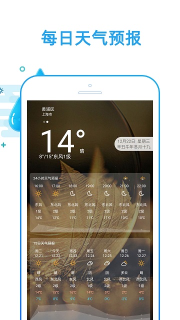 好运天气app截图1