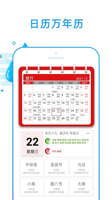 好运天气app截图2