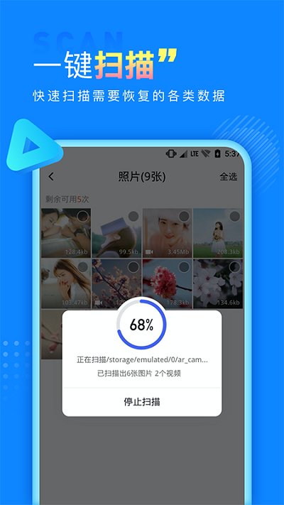 手机数据图片恢复app(改名手机数据恢复)截图1