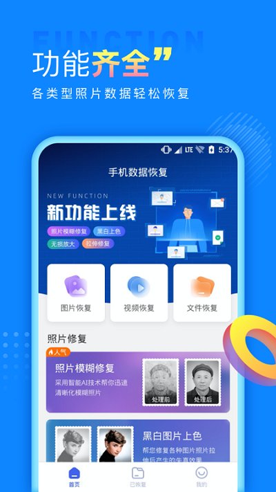 手机数据图片恢复app(改名手机数据恢复)截图3