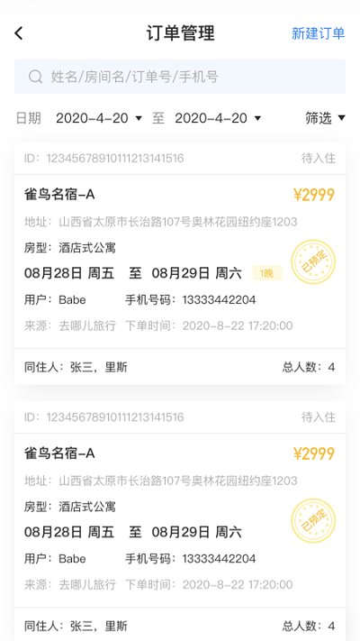 雀鸟管家官方版截图1