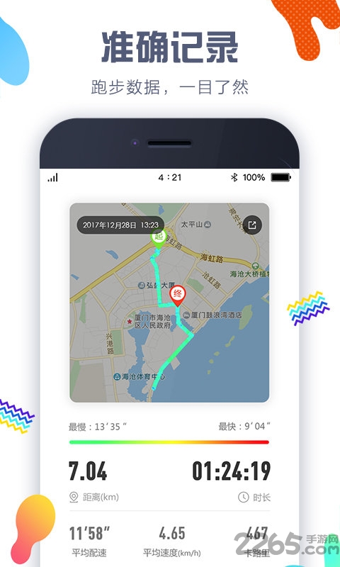 嘀嗒计步器app截图3